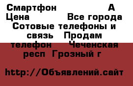 Смартфон Xiaomi Redmi 5А › Цена ­ 5 992 - Все города Сотовые телефоны и связь » Продам телефон   . Чеченская респ.,Грозный г.